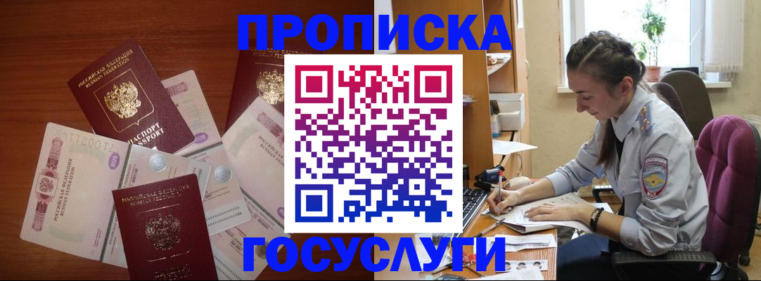 прописка в Зеленодольске